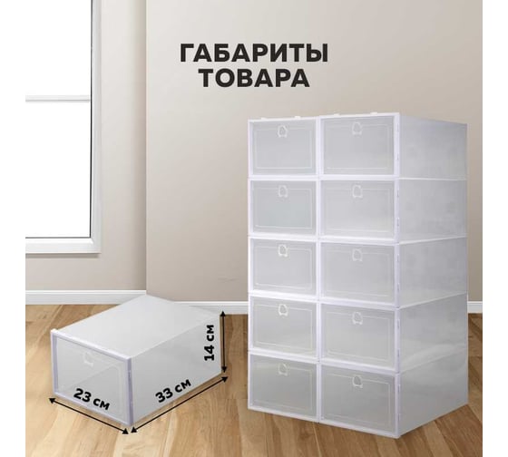 Коробки для хранения обуви Ridberg 10 шт. 1212071