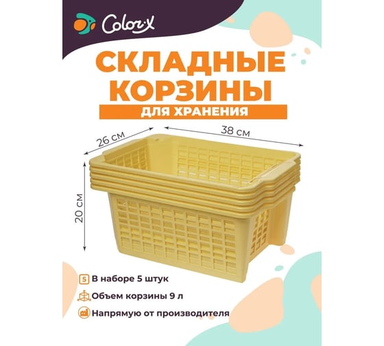 Корзина для хранения Color-x 5 шт, бежевый 1300035