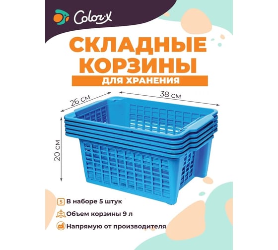 Корзина для хранения Color-x 5 шт, голубой 1300015