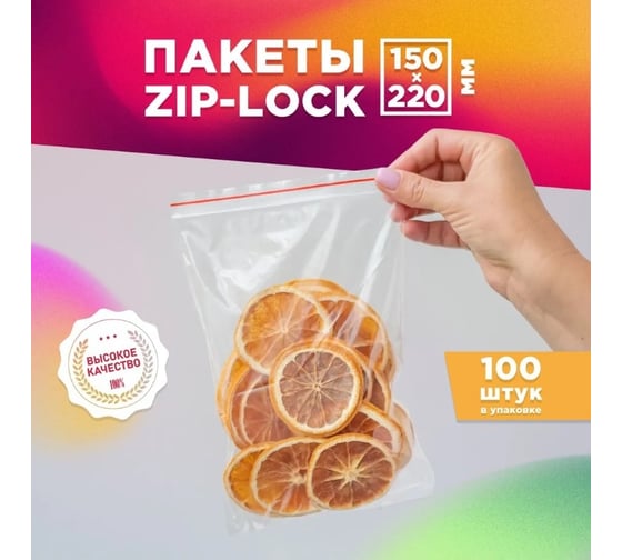 Фасовочные пакеты AVIORA грипперы с зип замком для хранения и упаковки 150x220 мм, 100 шт 107-026