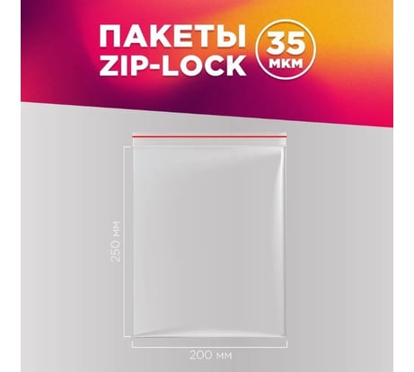 Фасовочные пакеты AVIORA грипперы с зип замком для хранения и упаковки 200x250 мм, 100 шт 107-027