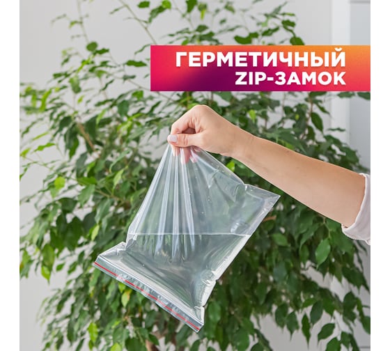 Фасовочные пакеты AVIORA грипперы с зип замком для хранения и упаковки 200x250 мм, 100 шт 107-027