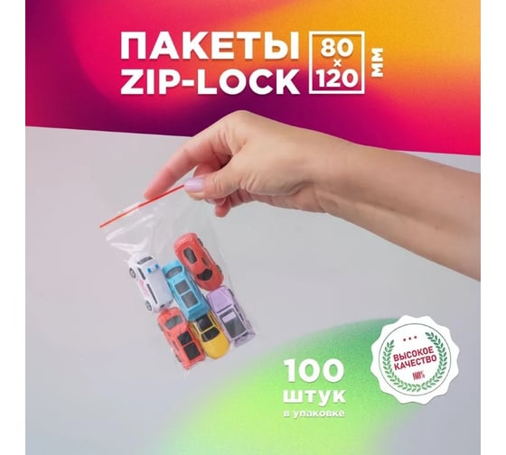 Фасовочные пакеты AVIORA грипперы с зип замком для хранения и упаковки 80x120 мм, 100 шт 107-022