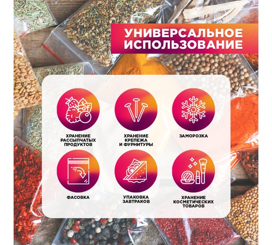 Фасовочные пакеты AVIORA грипперы с зип замком для хранения и упаковки 150x200 мм, 100 шт 107-025