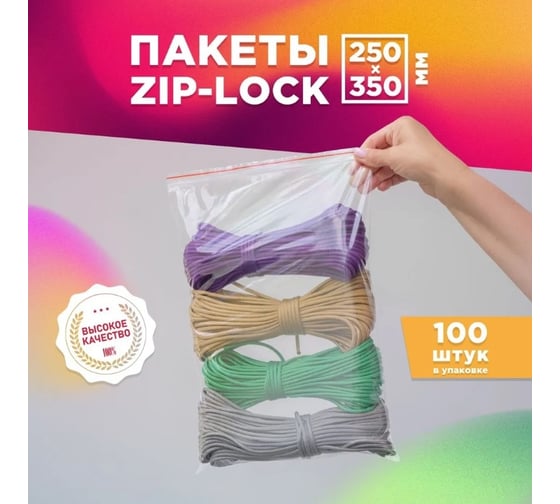 Фасовочные пакеты AVIORA грипперы с зип замком для хранения и упаковки 250x350 мм, 100 шт 107-029