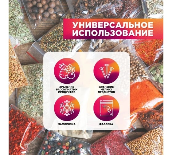 Фасовочные пакеты AVIORA грипперы с зип замком для хранения и упаковки 70x100 мм, 100 шт 107-021