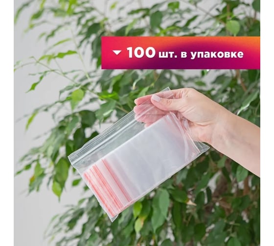 Фасовочные пакеты AVIORA грипперы с зип замком для хранения и упаковки 70x100 мм, 100 шт 107-021