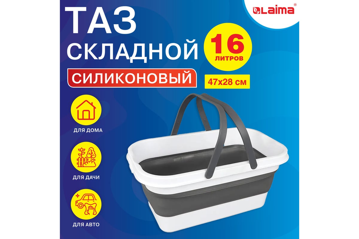 Складной силиконовый таз для дома и дачи LAIMA home 16 л, со складными  ручками, 47x28 см 608671