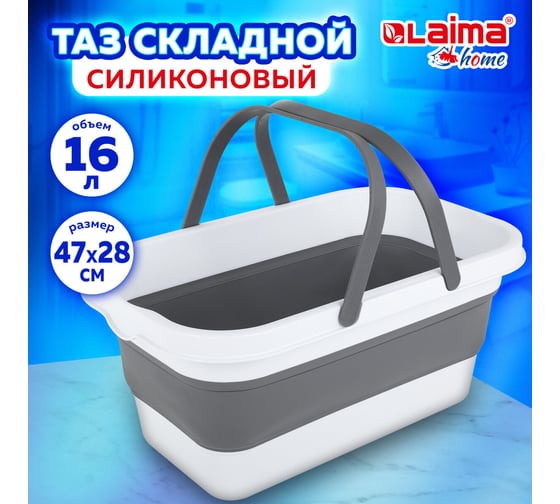 Складной силиконовый таз для дома и дачи LAIMA home 16 л, со складными ручками, 47x28 см 608671