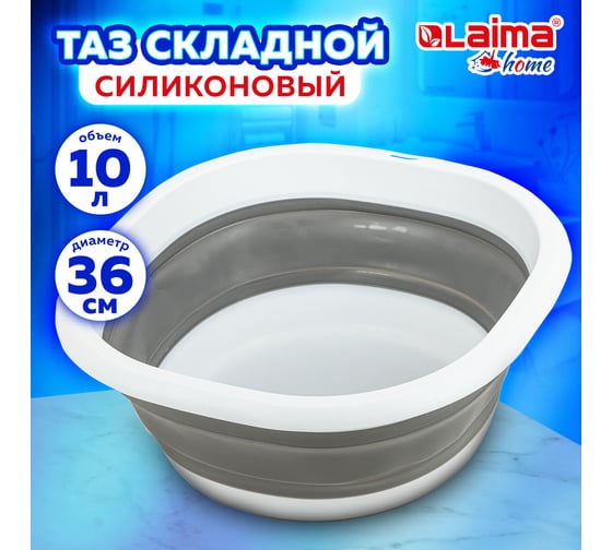 Складной силиконовый таз для дома и дачи LAIMA home 10 л, круглый, диаметр 36 см 608669