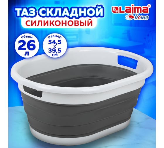 Складной силиконовый таз для дома и дачи LAIMA home 26 л, 54.5x39.5 см 608670