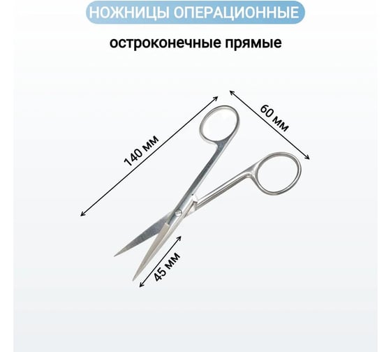 Прямые остроконечные ножницы ZeepDeep sammar 140 мм, медицинская сталь п-13-122 830340