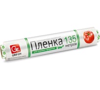 Пищевая пленка Grifon 44смх135м Б0039489