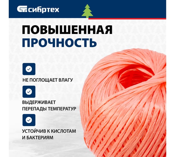 Полипропиленовый шпагат СИБРТЕХ красный, 110 м, 1200 текс Россия 93979