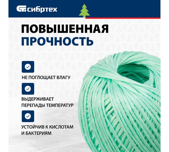 Полипропиленовый шпагат СИБРТЕХ зеленый, 110 м, 1200 текс Россия 93980