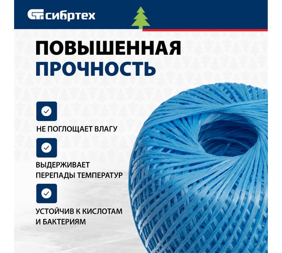 Полипропиленовый шпагат СИБРТЕХ синий, 400 м, 1200 текс Россия 93981