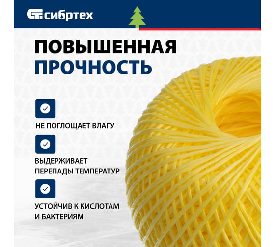 Полипропиленовый шпагат СИБРТЕХ желтый, 400 м, 1200 текс Россия 93982