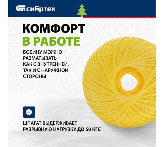 Полипропиленовый шпагат СИБРТЕХ желтый, 400 м, 1200 текс Россия 93982