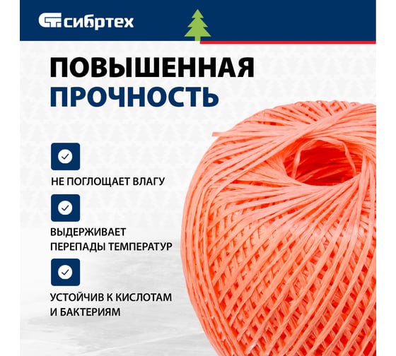 Полипропиленовый шпагат СИБРТЕХ красный, 400 м, 1200 текс Россия 93983