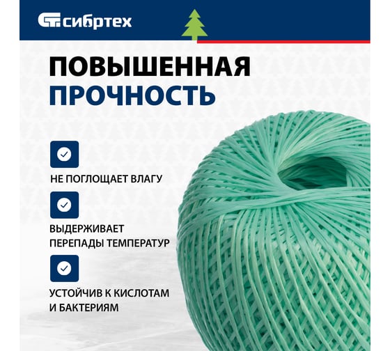 Полипропиленовый шпагат СИБРТЕХ зеленый, 400 м, 1200 текс Россия 93984