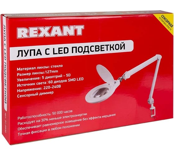 Лупа на струбцине REXANT 31-0532 - выгодная цена, отзывы ...