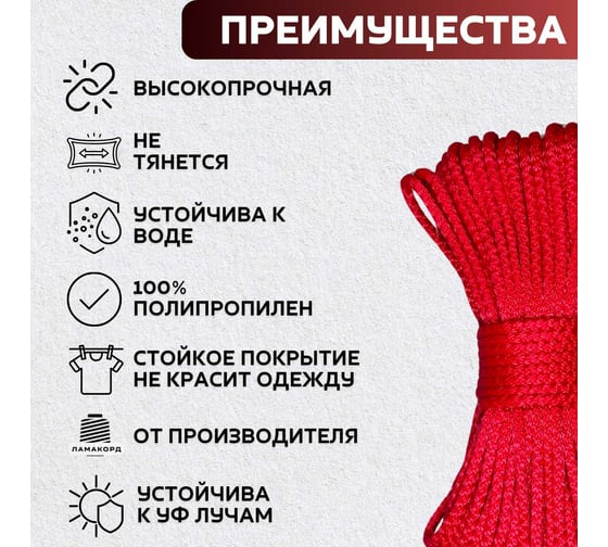 Шнур вязаный полипропиленовый ООО Оптхозторг 4 мм 100 м красный 03841005