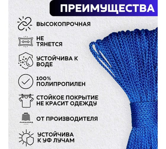 Шнур вязаный полипропиленовый ООО Оптхозторг 4 мм 100 м синий 03841004