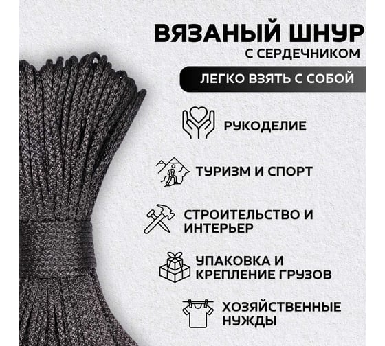 Шнур вязаный полипропиленовый ООО Оптхозторг 4 мм 100 м черный 03841003