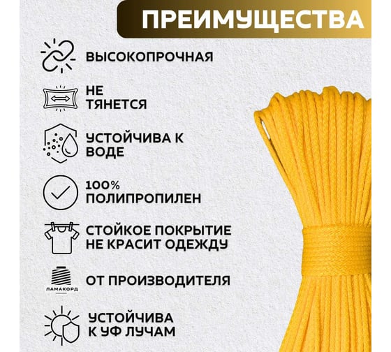 Шнур вязаный полипропиленовый ООО Оптхозторг 4 мм 50 м желтый 0384506