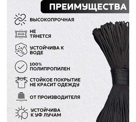 Шнур плетеный полипропиленовый ООО Оптхозторг 4 мм 100 м черный 05841003