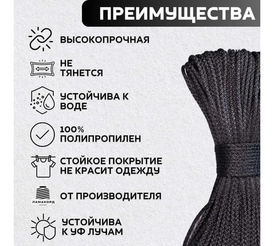 Шнур вязаный полипропиленовый ООО Оптхозторг 6 мм 50 м черный 0386503