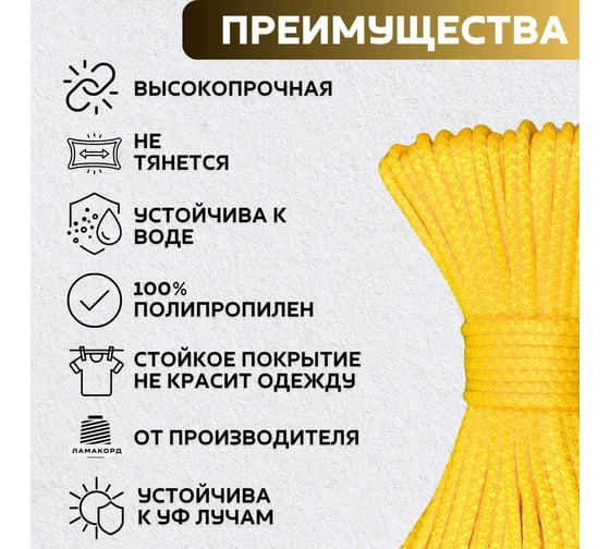 Шнур вязаный полипропиленовый ООО Оптхозторг 6 мм 30 м желтый 0386306