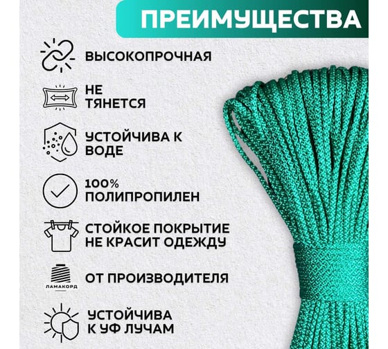Шнур вязаный полипропиленовый ООО Оптхозторг 6 мм 30 м зеленый 0386307