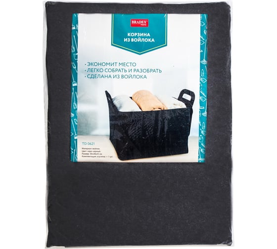 Корзина из войлока BRADEX 36х28х25 см TD 0621