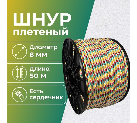 Шнур плетеный полипропиленовый ООО Оптхозторг 8 мм 50 м разноцветный 0588501