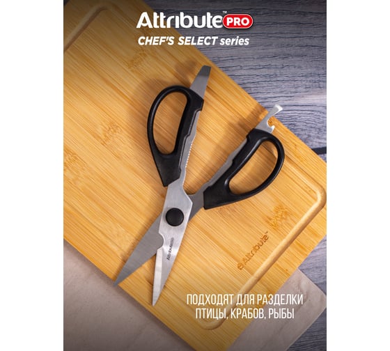 Универсальные ножницы Attribute Chef`s select APK017