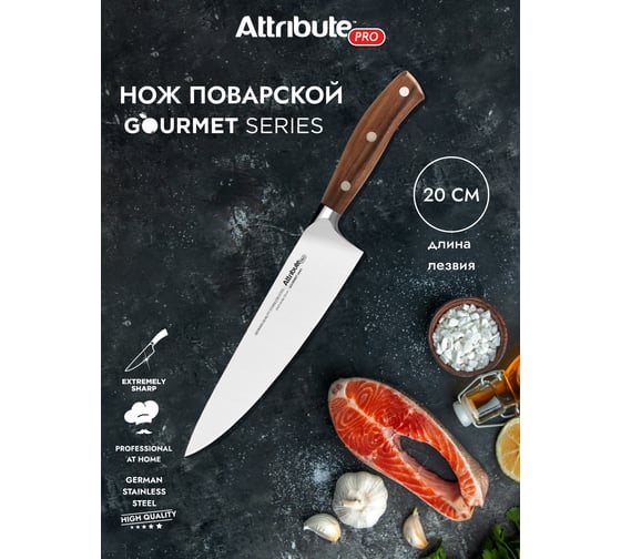 Поварской нож Attribute Gourmet 20 см APK000