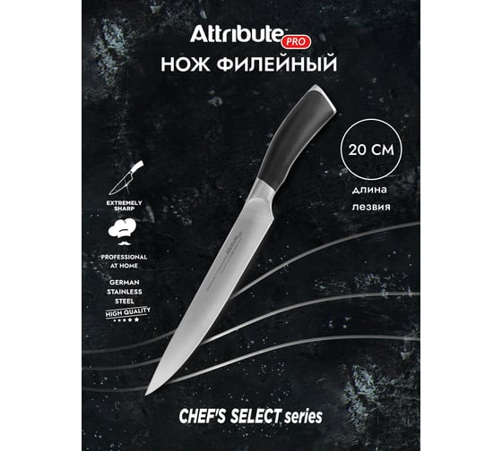 Филейный нож Attribute Chef`s select 20 см APK011