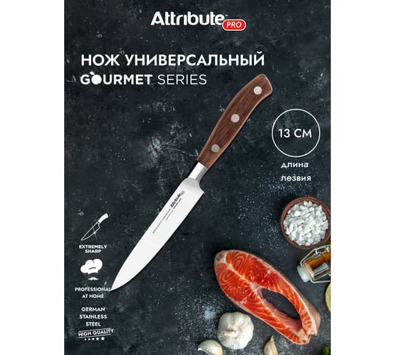 Универсальный нож Attribute Gourmet 13 см APK002