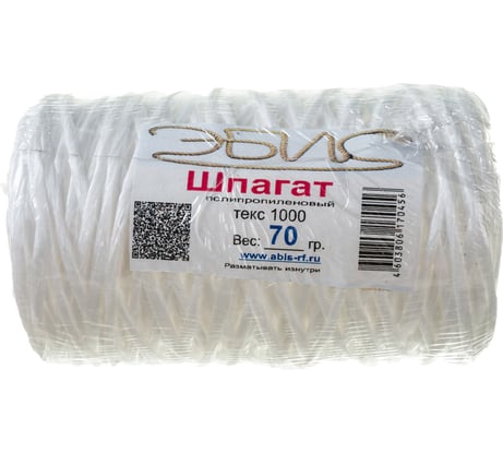 Шпагат Эбис полипропилен, 70м, белый 41