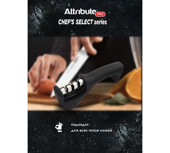 Точилка для ножей Attribute Chef`s select APK016