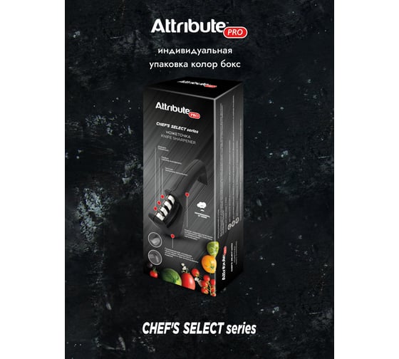 Точилка для ножей Attribute Chef`s select APK016