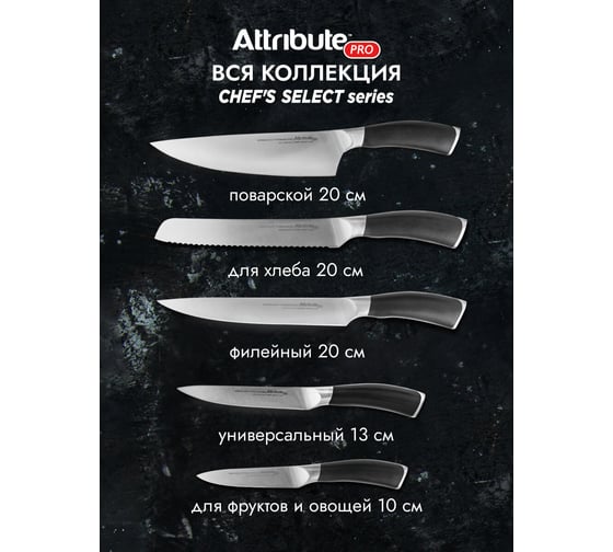 Точилка для ножей Attribute Chef`s select APK016