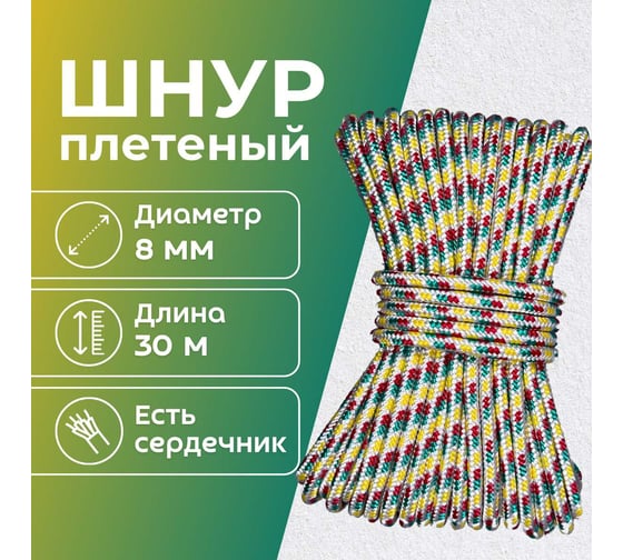 Шнур плетеный полипропиленовый ООО Оптхозторг 8 мм 30 м разноцветный 0588301