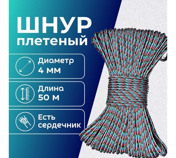 Шнур плетеный полипропиленовый ООО Оптхозторг 4 мм 50 м разноцветный 0584501