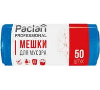 Мешки для мусора Professional 60 л, 60x80 см, 7.4 мкм, 50 шт, голубые Paclan 4607036870827