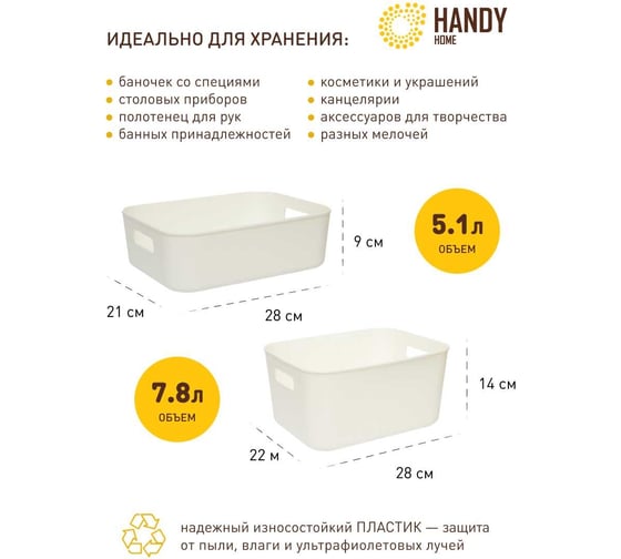 Пластиковая корзина для хранения с ручками HANDY HOME белая, набор 2 шт. SET2(Jiu-1-2)