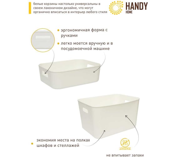 Пластиковая корзина для хранения с ручками HANDY HOME белая, набор 2 шт. SET2(Jiu-3-4)