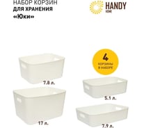 Набор из 4-х корзин пластиковых для хранения "Юки" HANDY HOME, В90-140-90-200, белый SET4(Jiu-1-2-3-4)