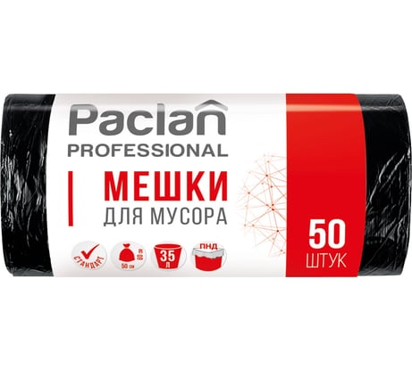 Мешки для мусора Paclan 35 л, черные, в рулоне 50 шт., ПНД, 6,2 мкм, 50х60 см, "Professional" 604077 403028